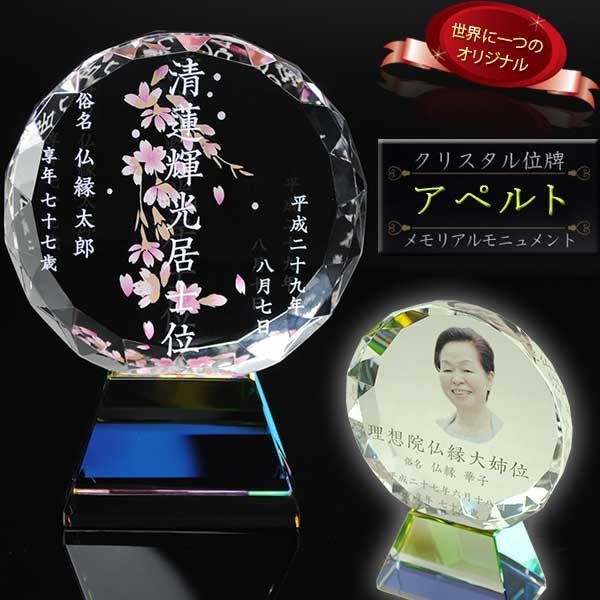  memorial tablet [ world . one. special : crystal memorial tablet aperuto* Circle type size small (3.5 size )] modern memorial tablet free shipping 