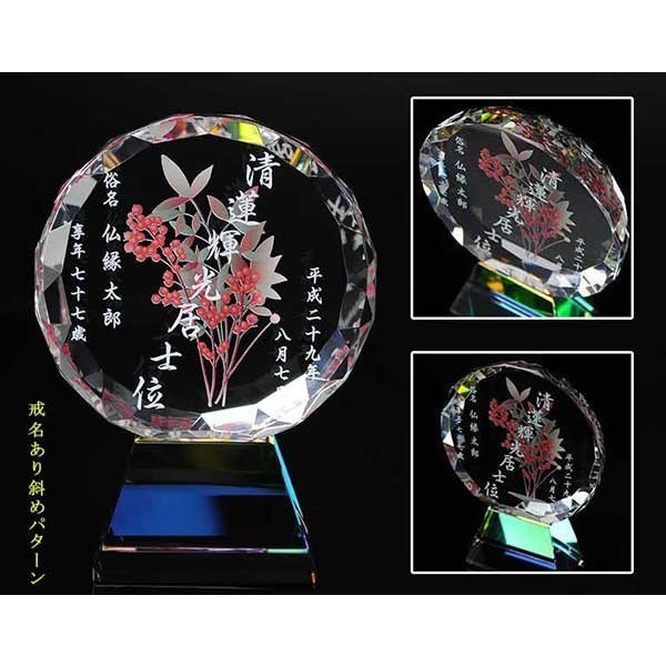  memorial tablet [ world . one. special : crystal memorial tablet aperuto* Circle type size large (4.5 size )] modern memorial tablet free shipping 