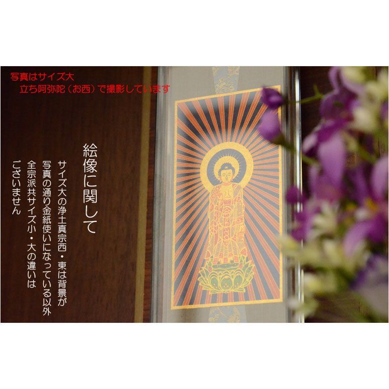 モダン掛軸【クリスタル掛軸台ティアラ:立ち阿弥陀(お西 モダン掛軸【クリスタル掛軸台ティアラ:立ち阿弥陀(お西