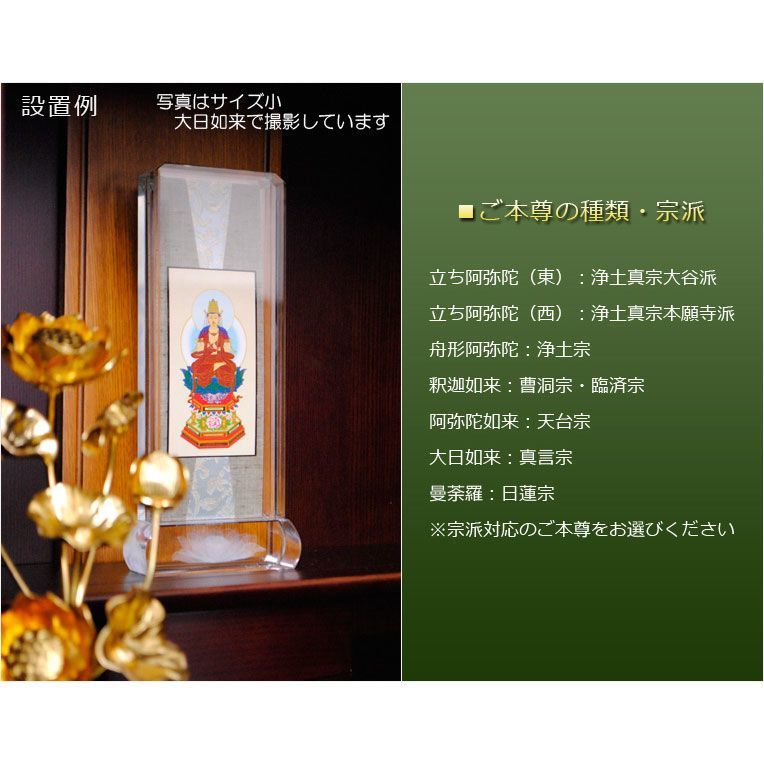 モダン掛軸【クリスタル掛軸台ティアラ:立ち阿弥陀(お西 モダン掛軸【クリスタル掛軸台ティアラ:立ち阿弥陀(お西