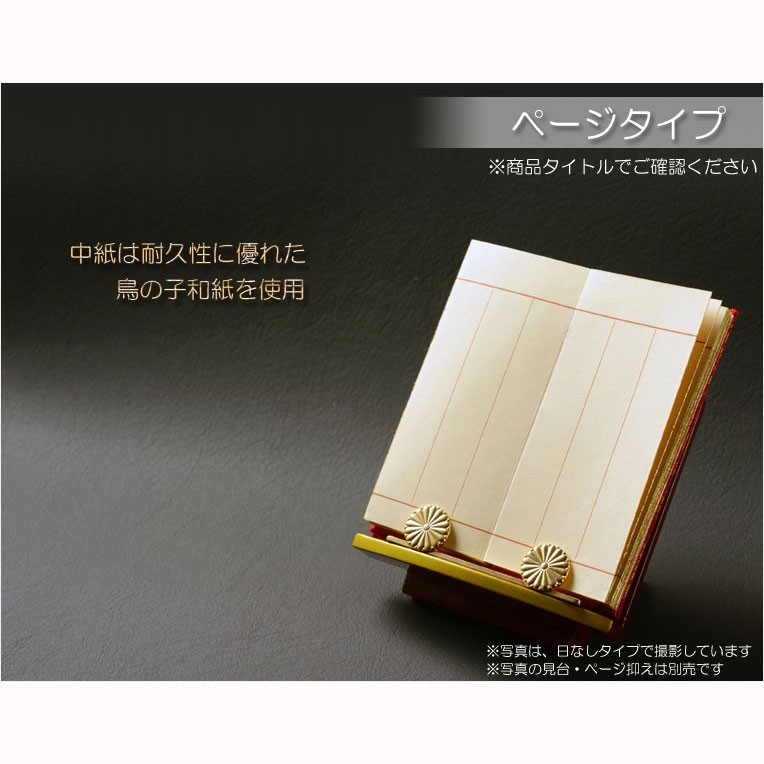 国産仏具【金襴鳥の子上製過去帳：上金朱3.5寸・日なしタイプ】全宗派対応_画像4