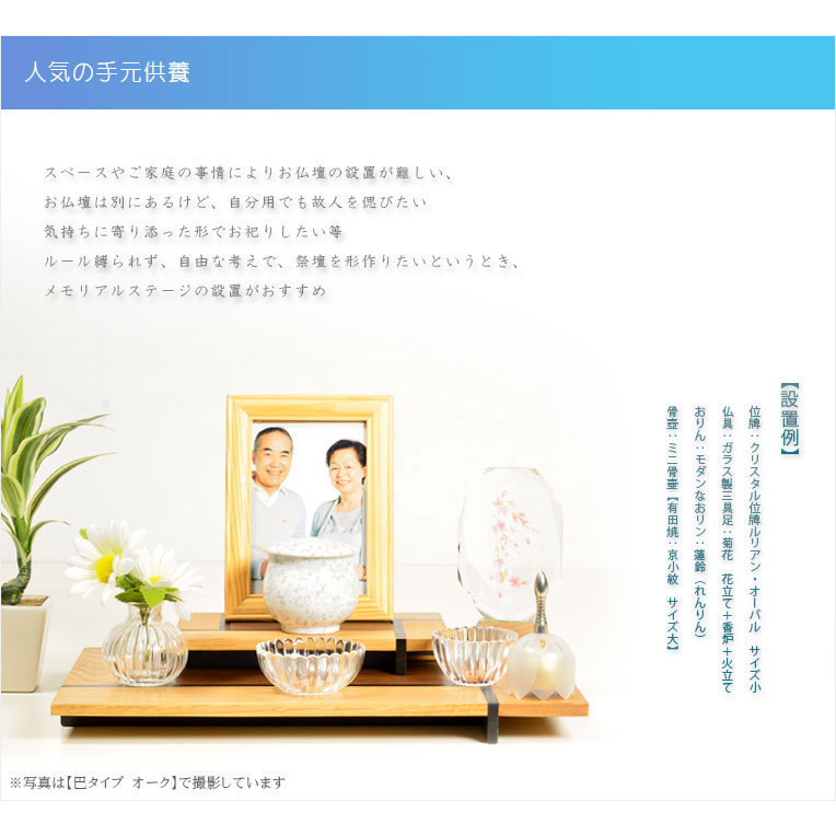 国産仏具【メモリアルステージ:Da.capo(ダ・カーポ)平板 国産仏具【メモリアルステージ:Da.capo(ダ・カーポ)平板