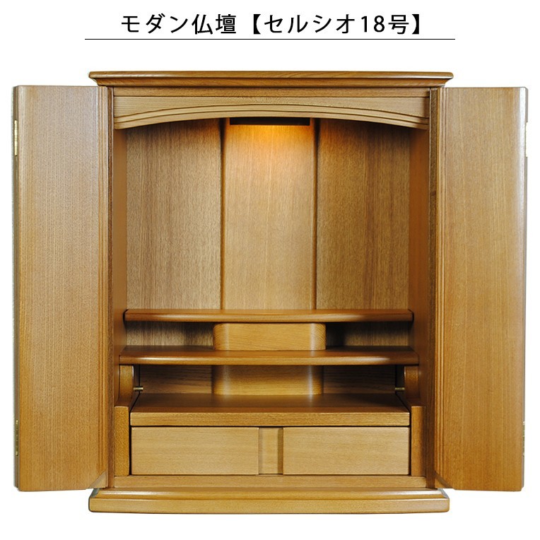 モダン仏壇【セルシオ18号・タモ材・ライト色】家具調仏壇 ミニ仏壇