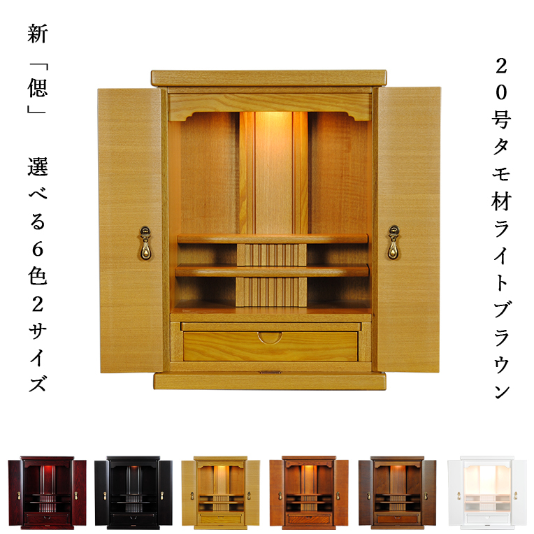  small size on put type [ new *.(.. .)20 number Japanese ash light brown color ] Mini family Buddhist altar furniture style family Buddhist altar ... free shipping snb20
