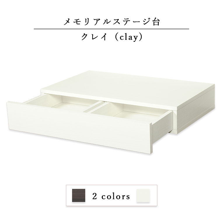 国産仏壇台【卓上仏壇台・増台：クレイ（Clay）：白（ホワイト）】送料無料　ミニ仏壇・小型仏壇_画像1