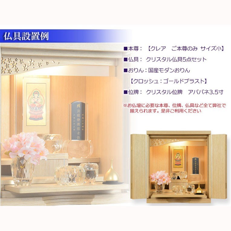 仏具付き上置き仏壇【華やかな透かし彫り二重欄間:フィオラ 仏具付き上置き仏壇【華やかな透かし彫り二重欄間:フィオラ
