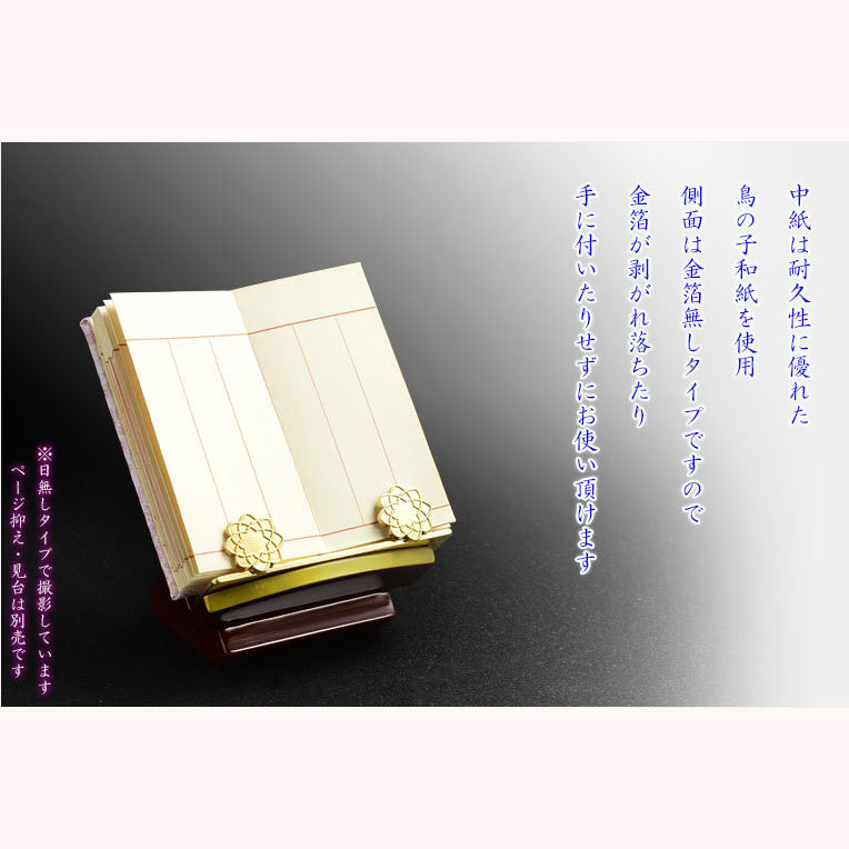 仏具【過去帳　鳥の子上製 金襴桜散らし柄　こはる：3.0寸・日無しタイプ　薄紫色 家名入り】仏壇・仏具　送料無料_画像4