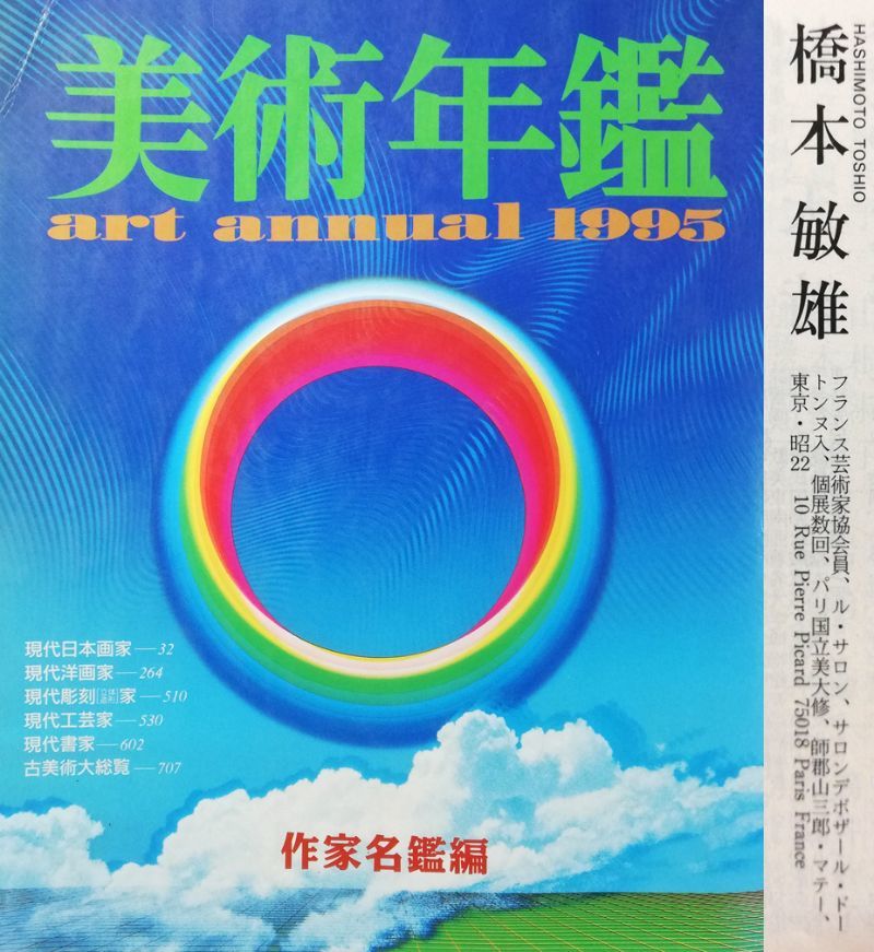 Yahoo!オークション - 【小竹美術】真作保証 橋本 敏雄「パリ Yahoo!オークション - 【小竹美術】真作保証 橋本 敏雄「パリ