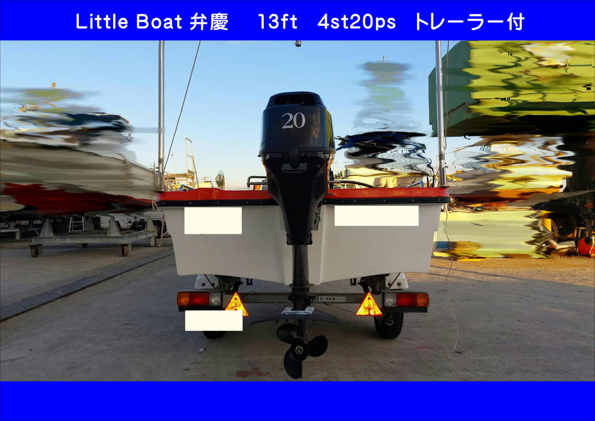 「【超美艇】Little Boat 弁慶 4st20ps トレーラー スパンカー」の画像3