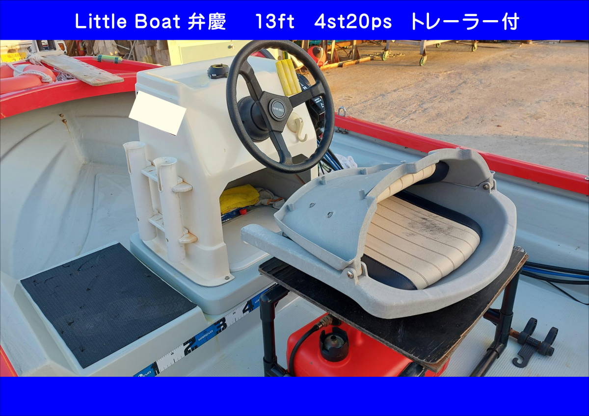 「【超美艇】Little Boat 弁慶 4st20ps トレーラー スパンカー」の画像2