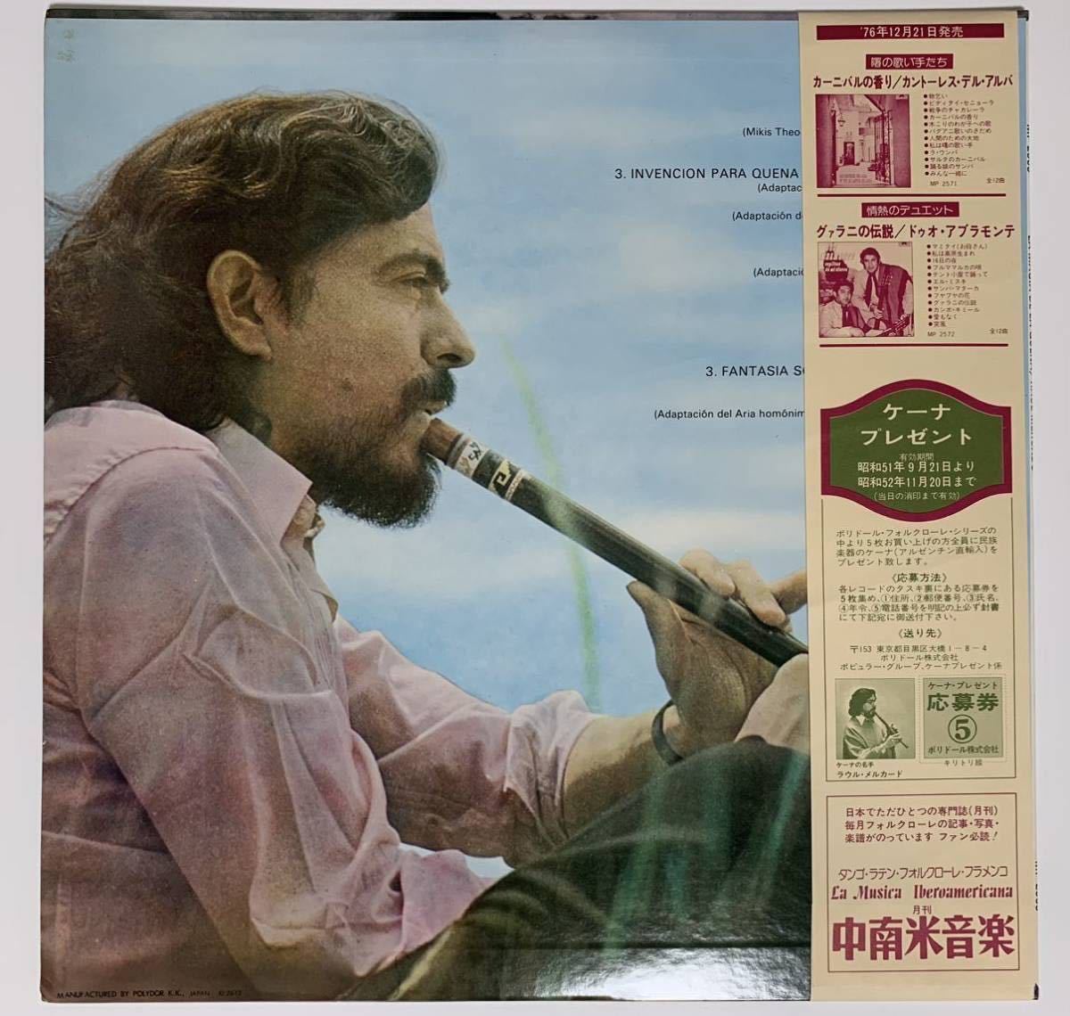 ★LP/帯付/ラウル・メルカード(RAUL MERCADO)アルビノーニのアダージョ/魂のケーナ/MP2569/la magia de la quena/レコード_画像2