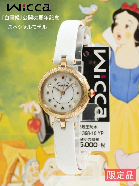 限定 シチズン ウィッカ　CITIZEN Wicca Disneyコレクション白雪姫 ソーラー 女性用腕時計 KP3-368-10