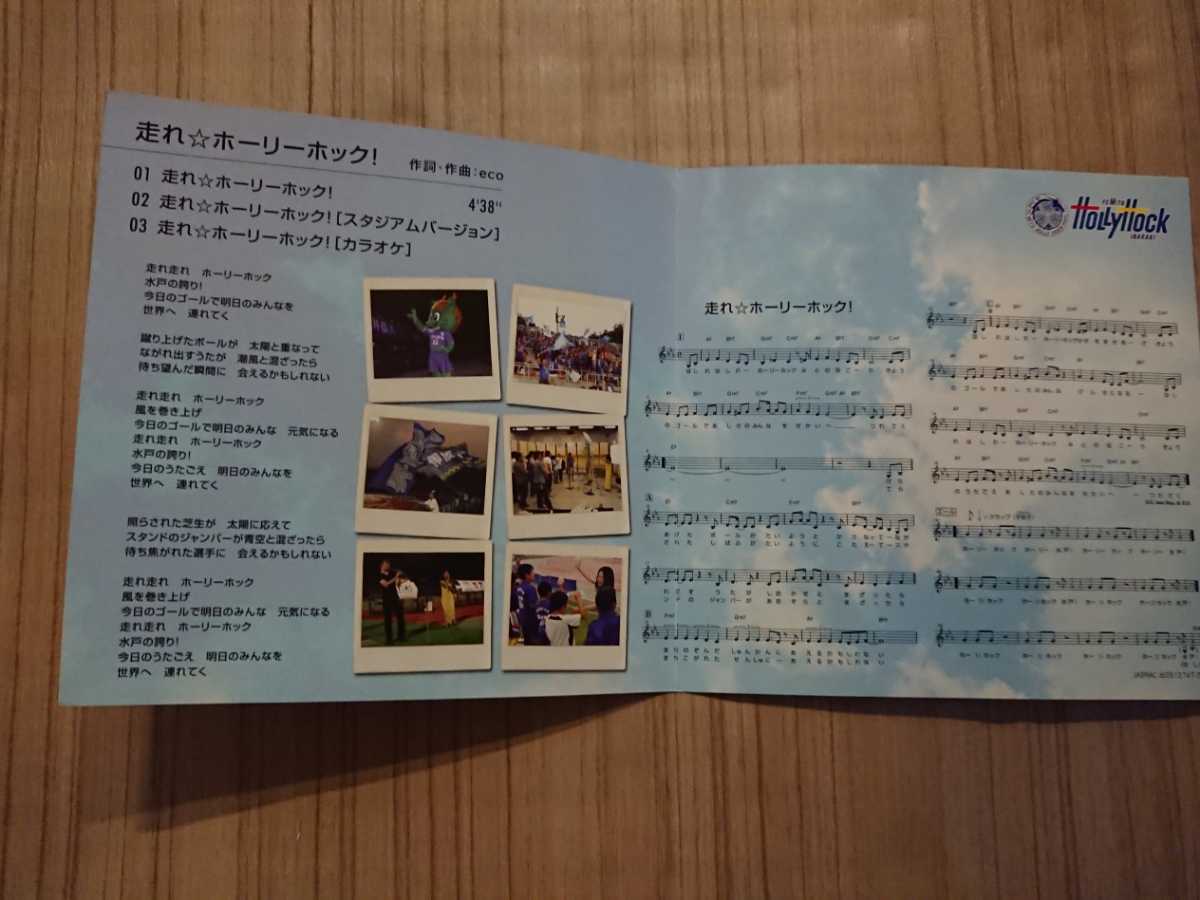 走れ★ホーリーホック 水戸ホーリーホック応援ソング CD _画像5