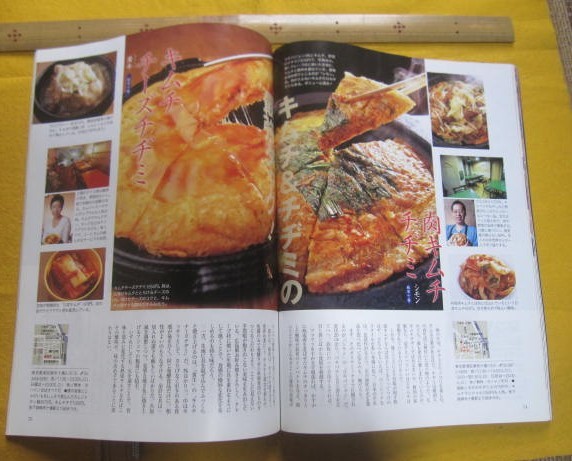 ●（か）ダンチュウ 201２年２月号　ソウルVS新大久保　世界一うまいキムチ料理はどれだ！？中古本_画像4