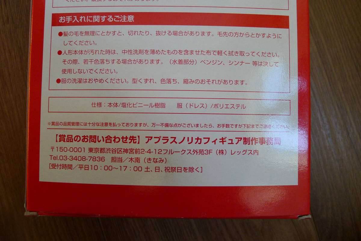 ★処分値下げ！未使用★カード限定 懸賞品 当選品 ノベルティ★藤原紀香 公認 ドール★アプラス ノリカ フィギュア★_画像7