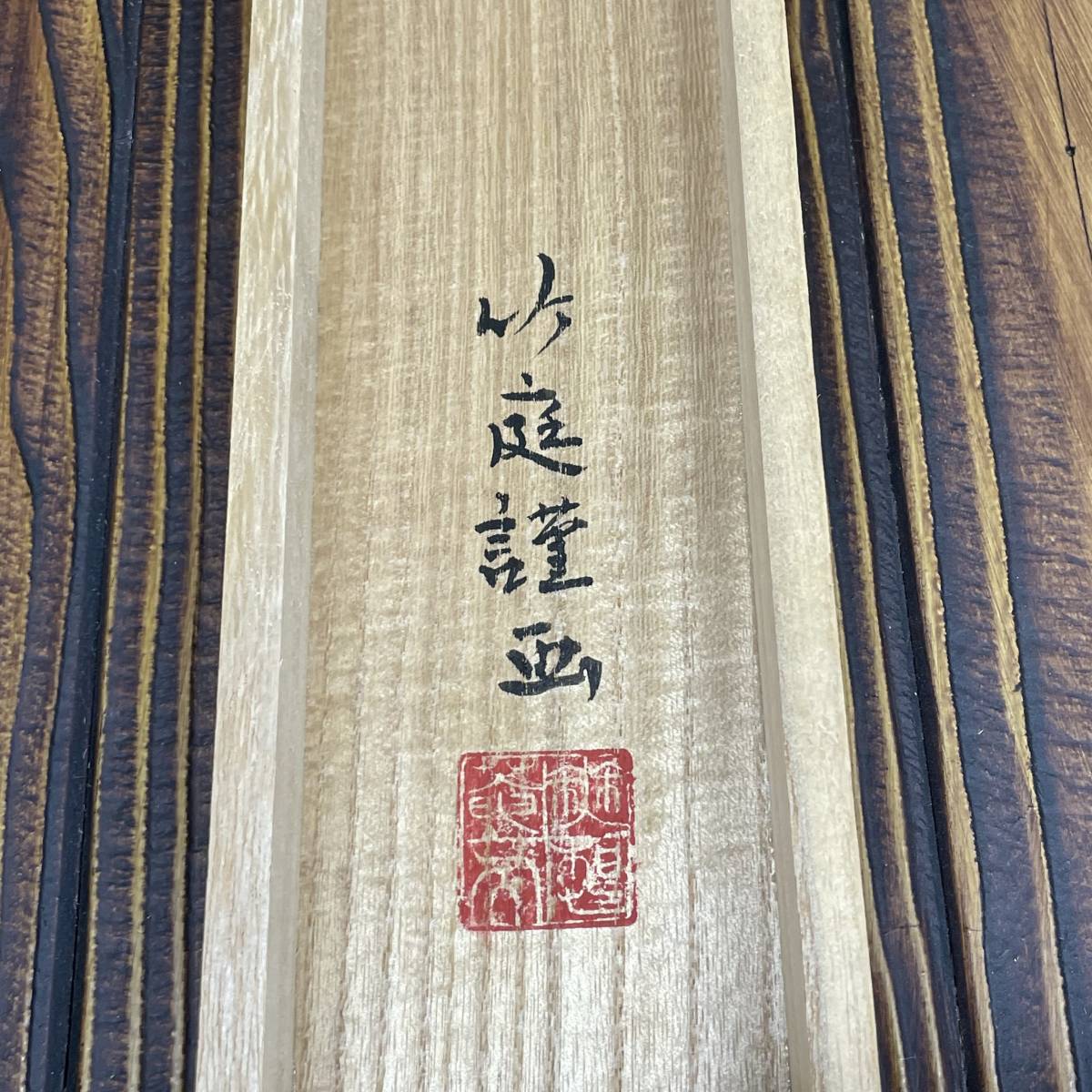 *.. axis * two . bamboo garden *. law large .. image * genuine work *. box attaching *188×54.5 * shaku . width * genuine work guarantee *. exhibition go in . great number winning author 