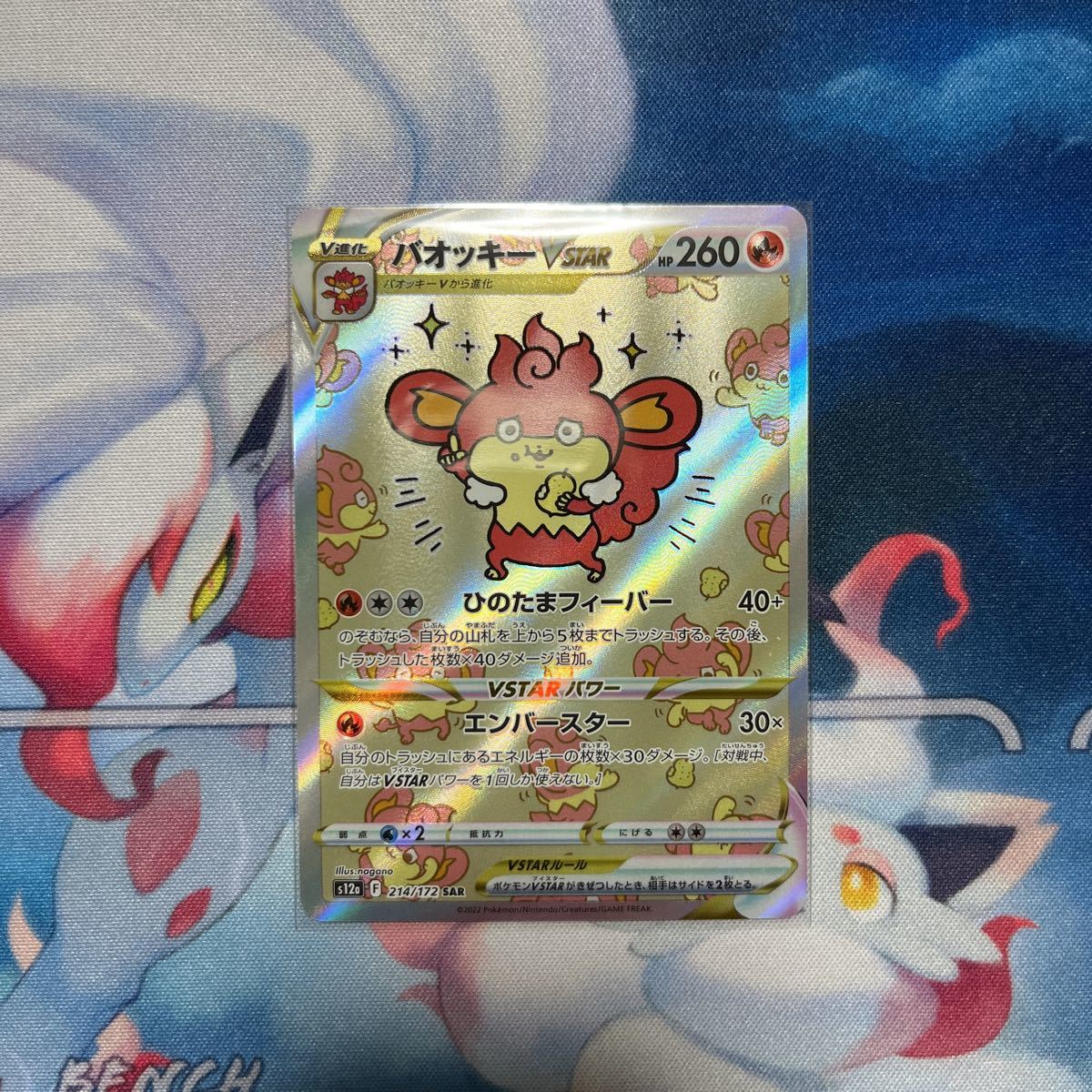 Yahoo!オークション - ポケモンカード s12a バオッキーVSTAR SAR Yahoo!オークション - ポケモンカード s12a バオッキーVSTAR SAR
