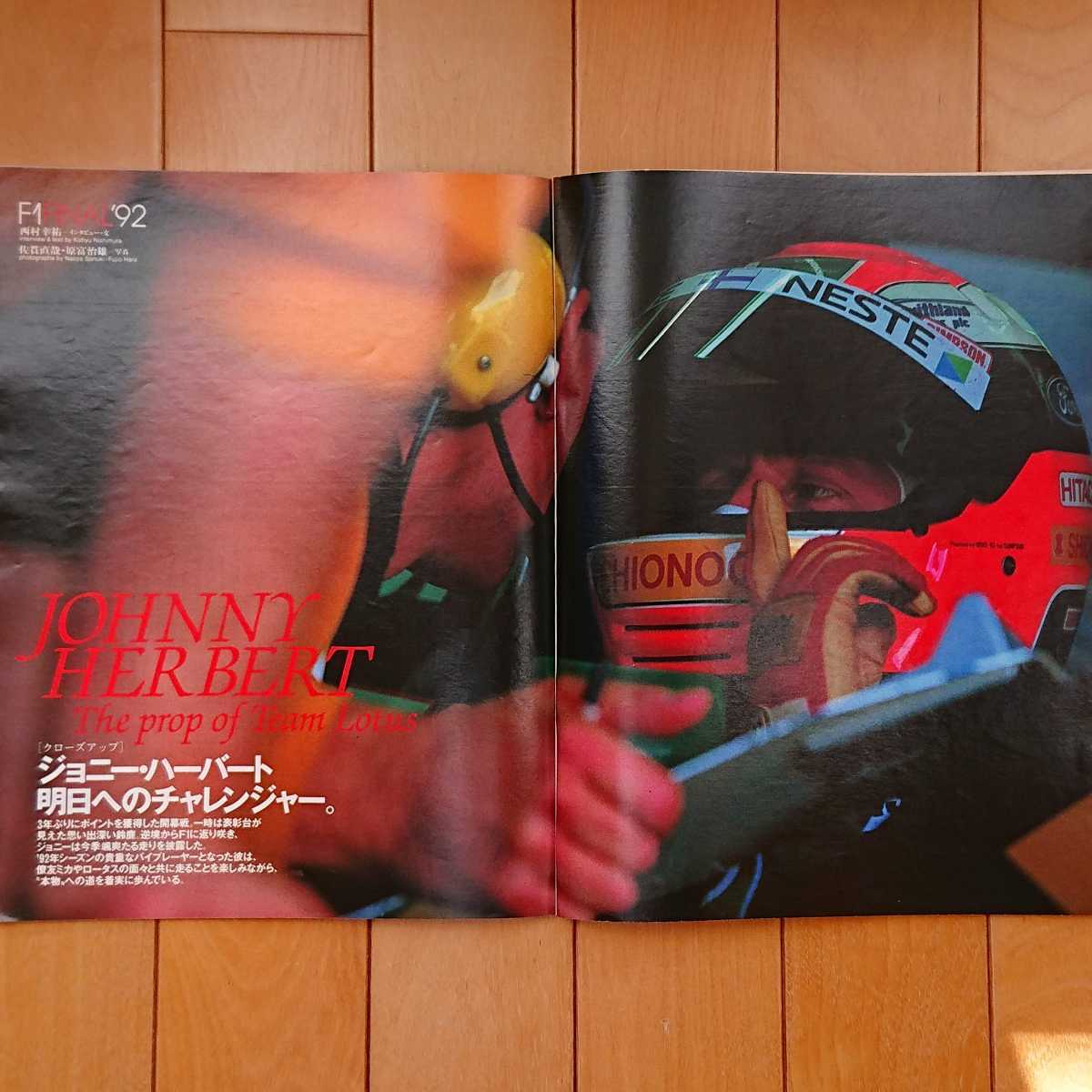 Sports Graphic Number No.304「特集: F1 FINAL'92」1992年12月20日号 マンセル セナ プロスト ハーバート_画像8