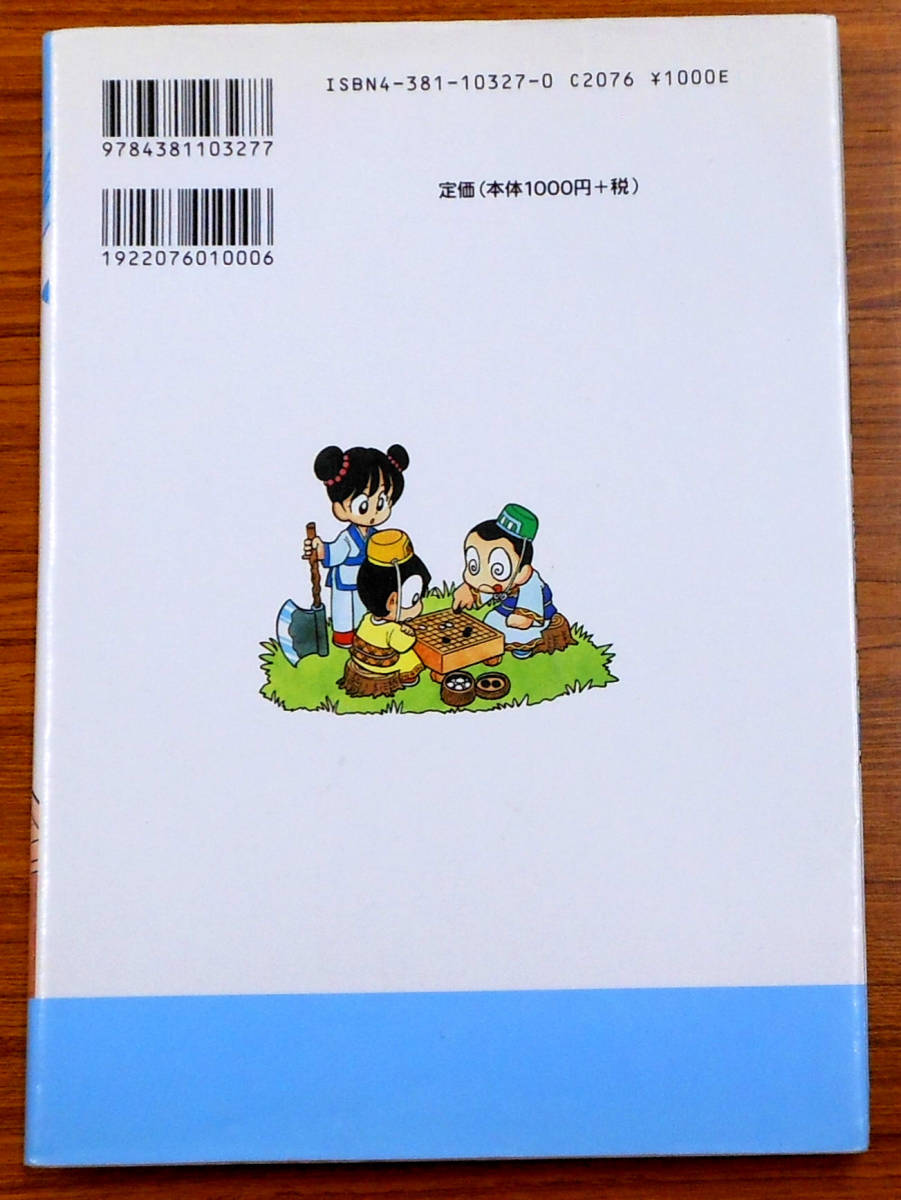 最終出品！　マンガでおぼえる囲碁入門　藤井ひろし　株式会社山海堂_画像2