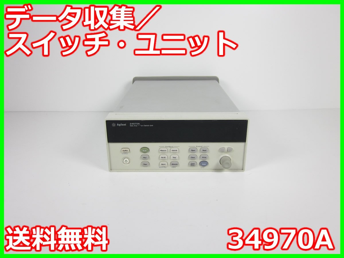 世界の 【中古】 データ収集/スイッチ・ユニット 34970A アジレント ...