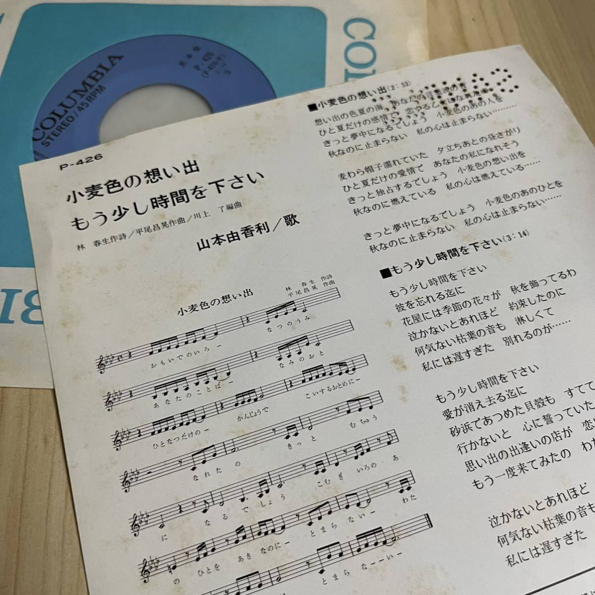 【7inch】山本由香利 小麦色の想い出 もう少し時間を下さい YUKARI YAMAMOTO / EP レコード / P-426 / 和モノ 昭和歌謡/_画像3