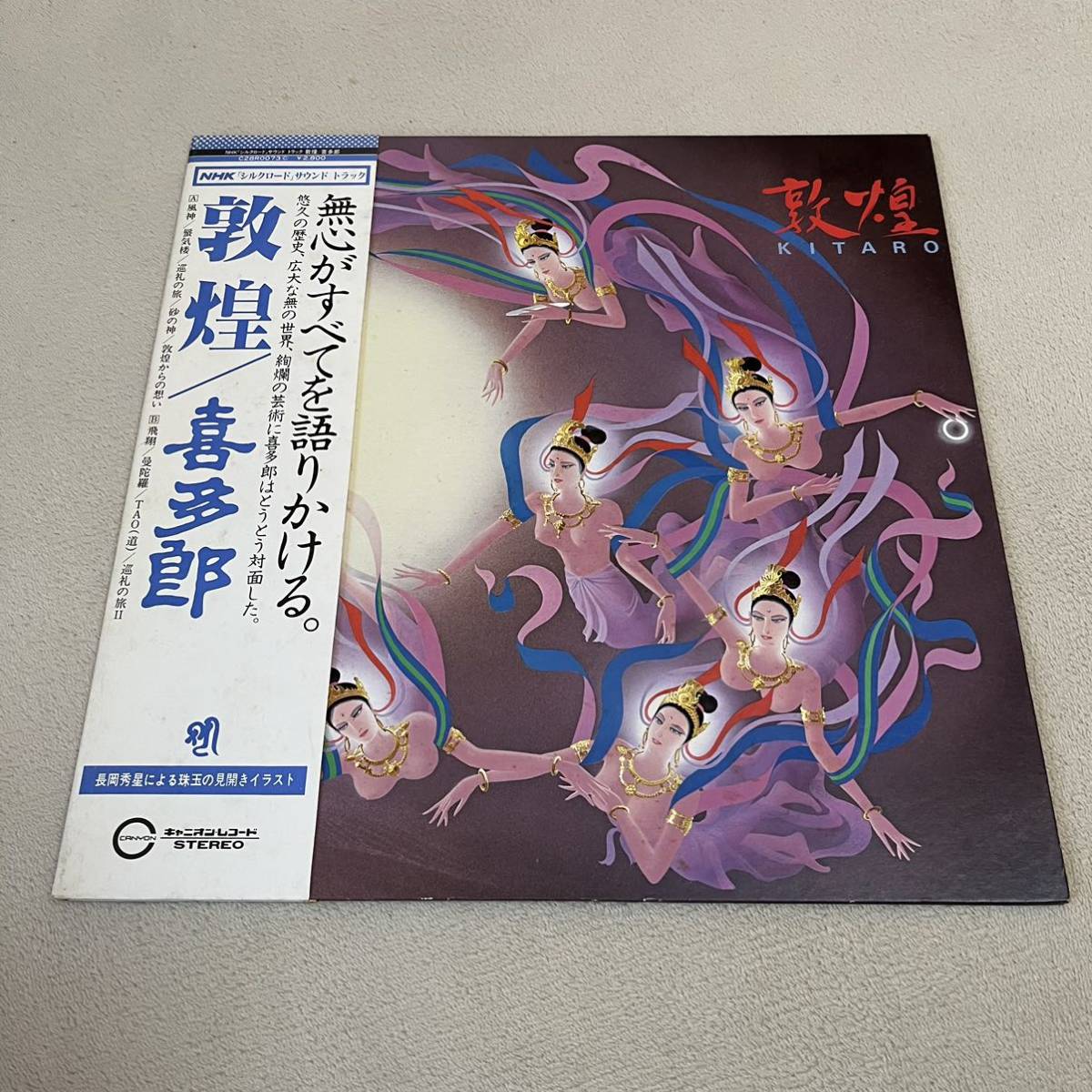 【帯付】喜多郎 敦煌 シルクロード サウンドトラック KITARO 風神 蜃気楼 巡礼の旅 / LP レコード / C28R0073 / ライナー無 / サントラ /の画像1