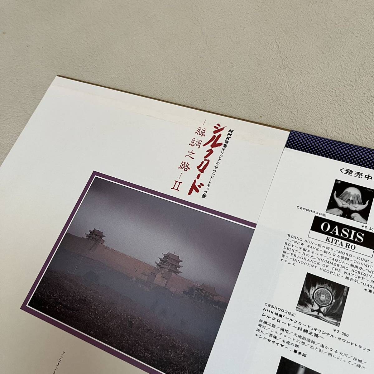 【ポートレート帯付】喜多郎 シルクロード 網稠之路Ⅱ オリジナルサウンドトラック盤 KITARO / LP レコード / C25R0052 / ライナー有 /_画像5
