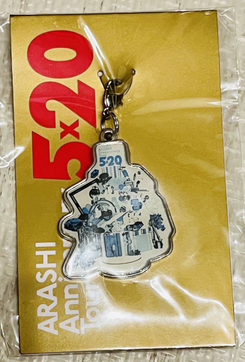 嵐 ARASHI LIVE Anniversary TOUR 2019年 5×20 東京 会場限定 第2弾 チャーム 青色 新品未開封 大野智_画像1