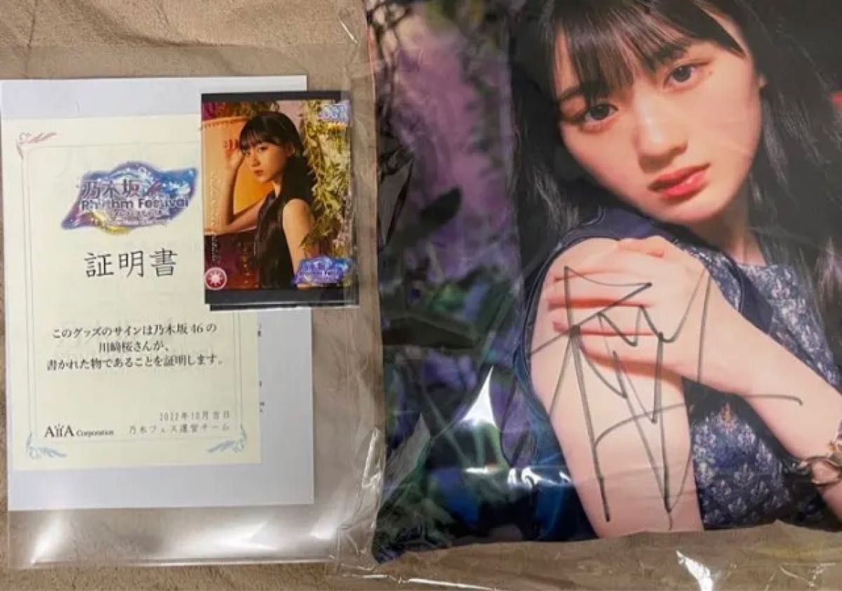 ニッサン・638 乃木フェス 川﨑桜 直筆サイン入りクッション | www