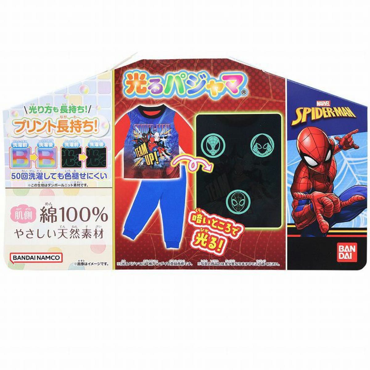 スパイダーマン　marvel  光るパジャマ 裏起毛 冬用パジャマ バンダイ