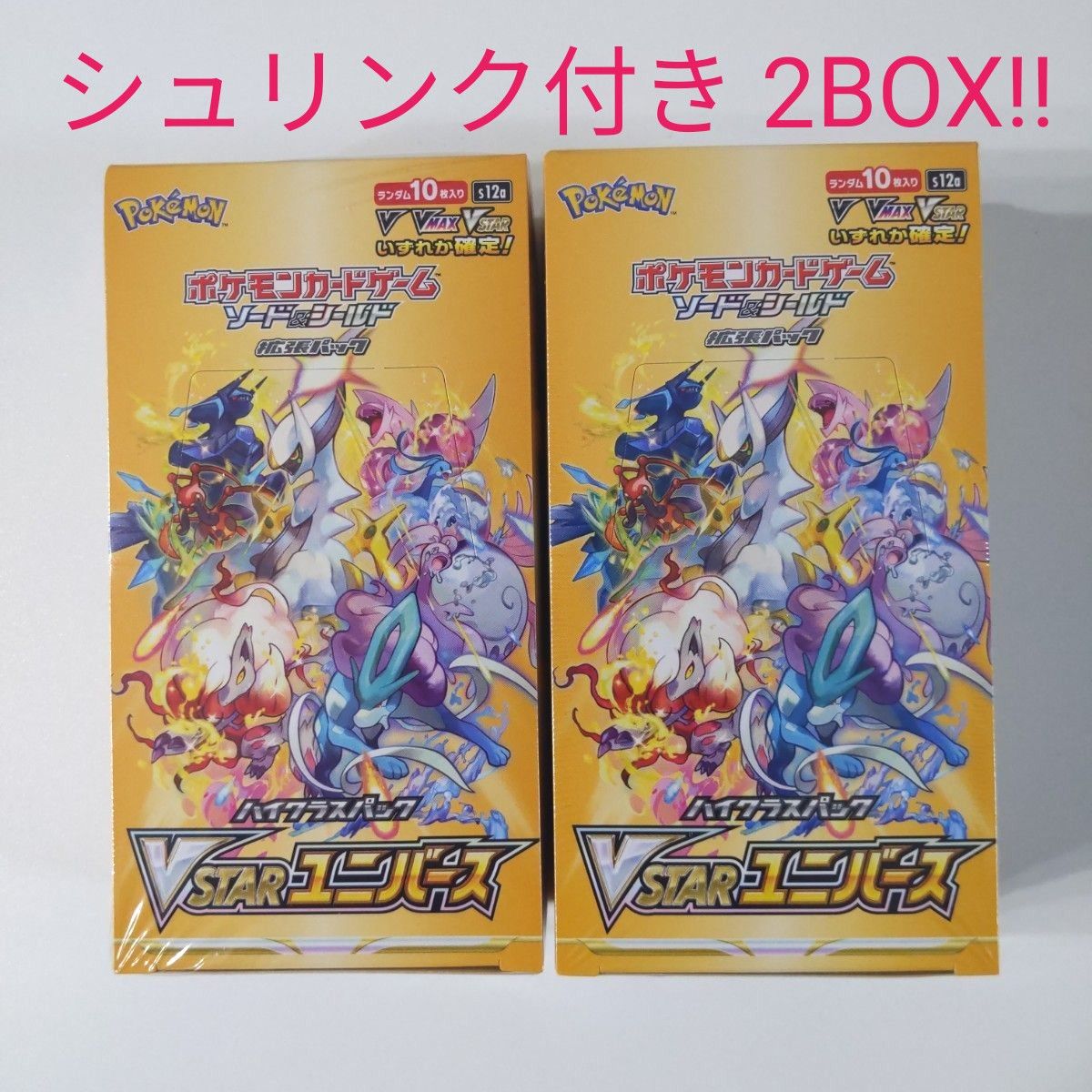 ポケモンカードゲーム ハイクラスパック VSTARユニバースシュリンク付 ...