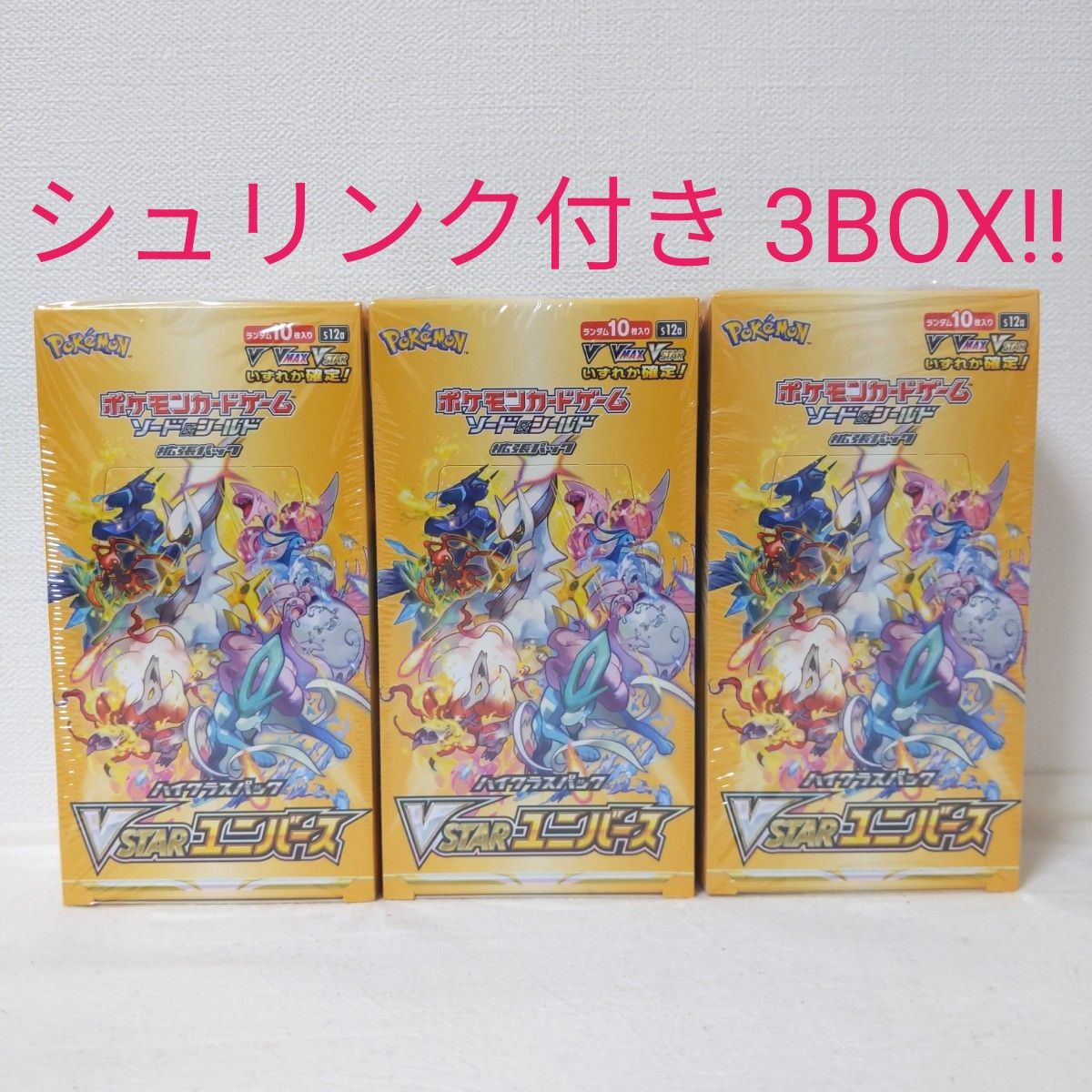 ポケモンカード ハイクラスVSTARユニバースパック3BOX | eclipseseal.com