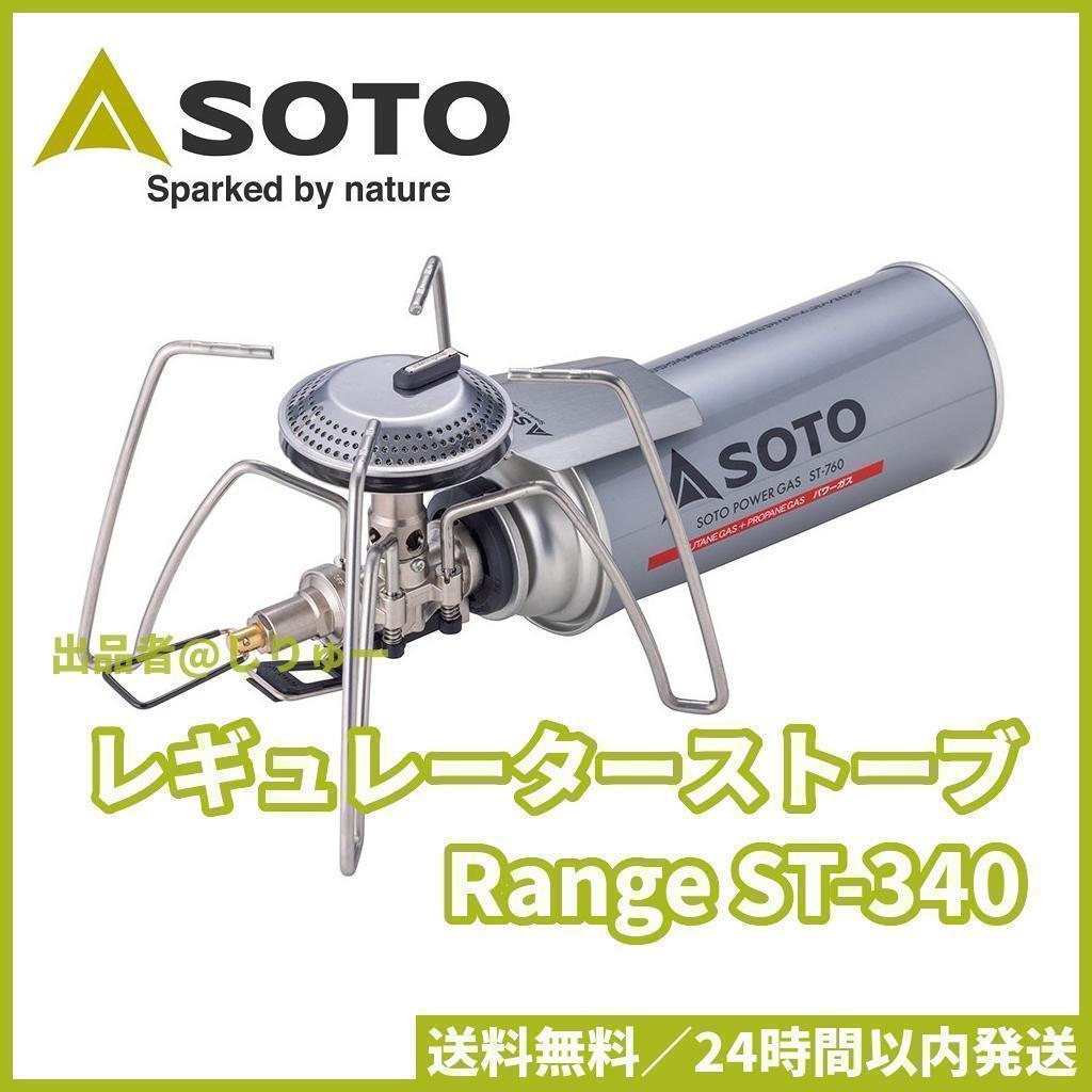 ヤフオク! - 新品 SOTO ST-340 ソト レギュレーターストーブ 
