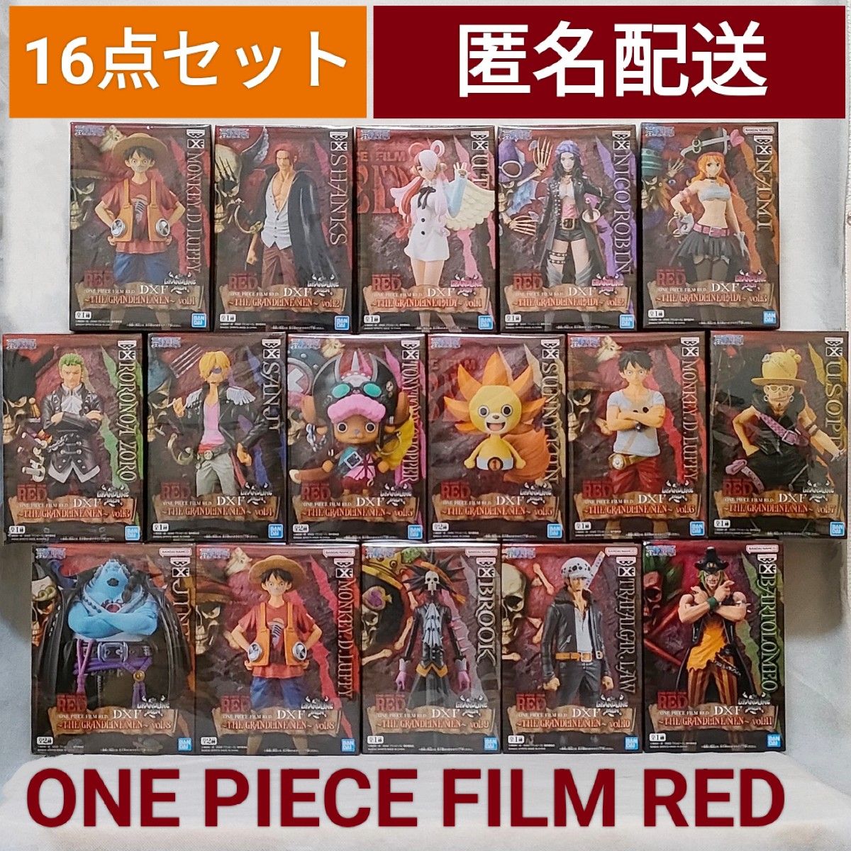 ワンピースフィルムレッド DXF フィギュア【16点セット】ONE PIECE