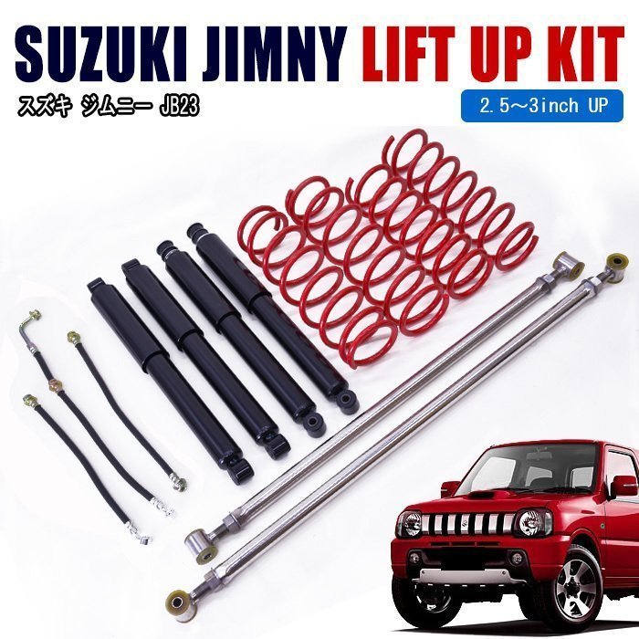 ◇S0006 改良版 JB23 ジムニー 2.5インチ リフトアップ キット 1台分