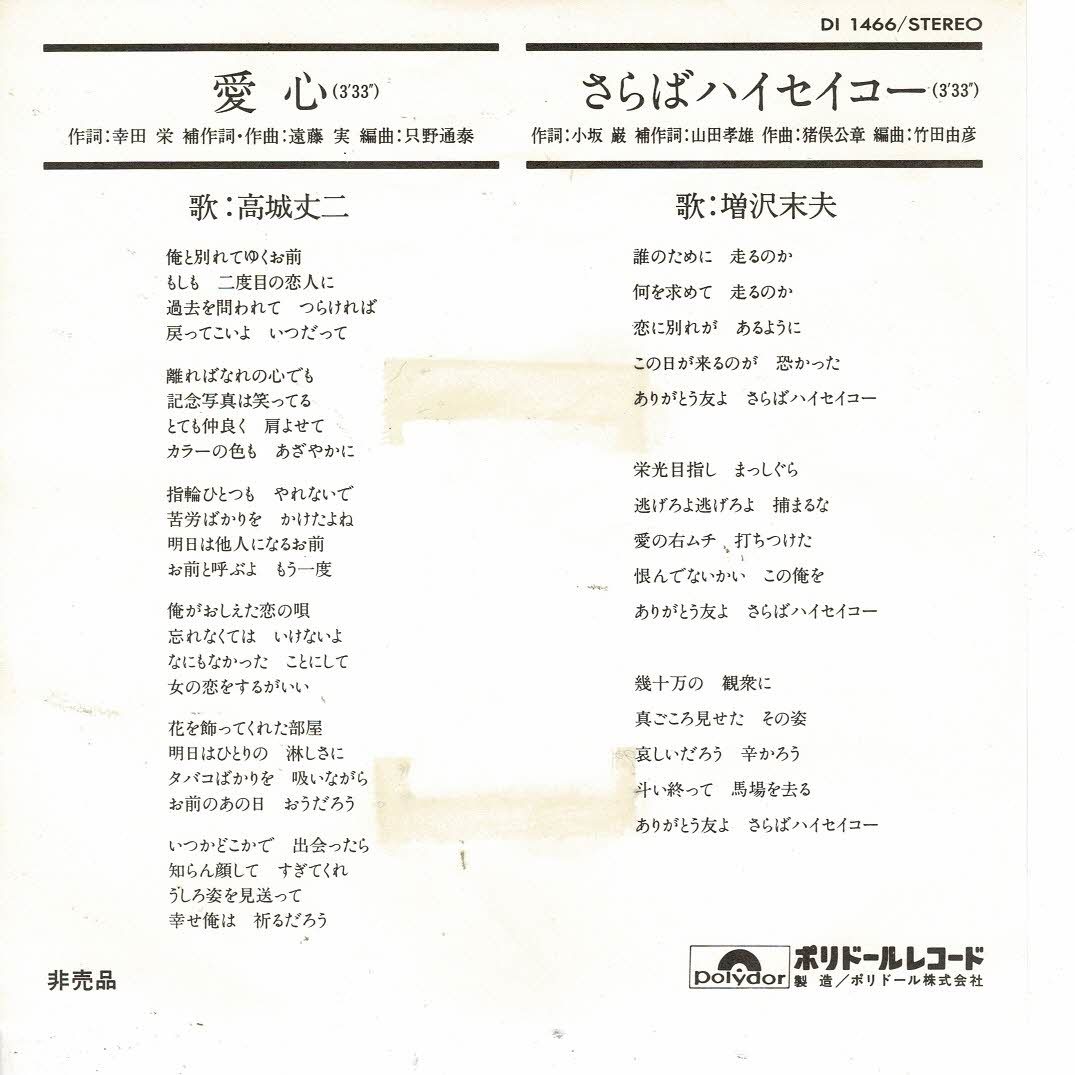 さらばハイセイコー❗️歌：増沢末夫❗️引退記念盤❗️昭和レコード