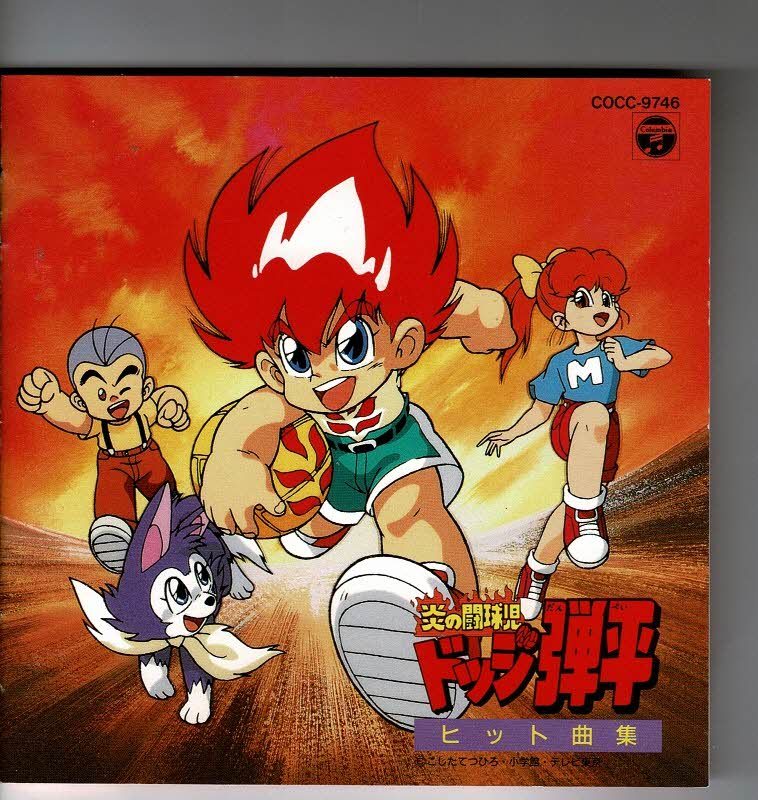 炎のcd 曲 炎のcd 曲