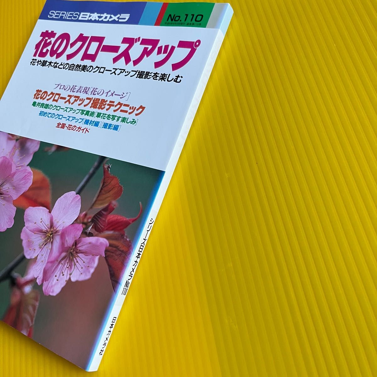 ● カメラ撮影書籍「花のクローズアップ」●      