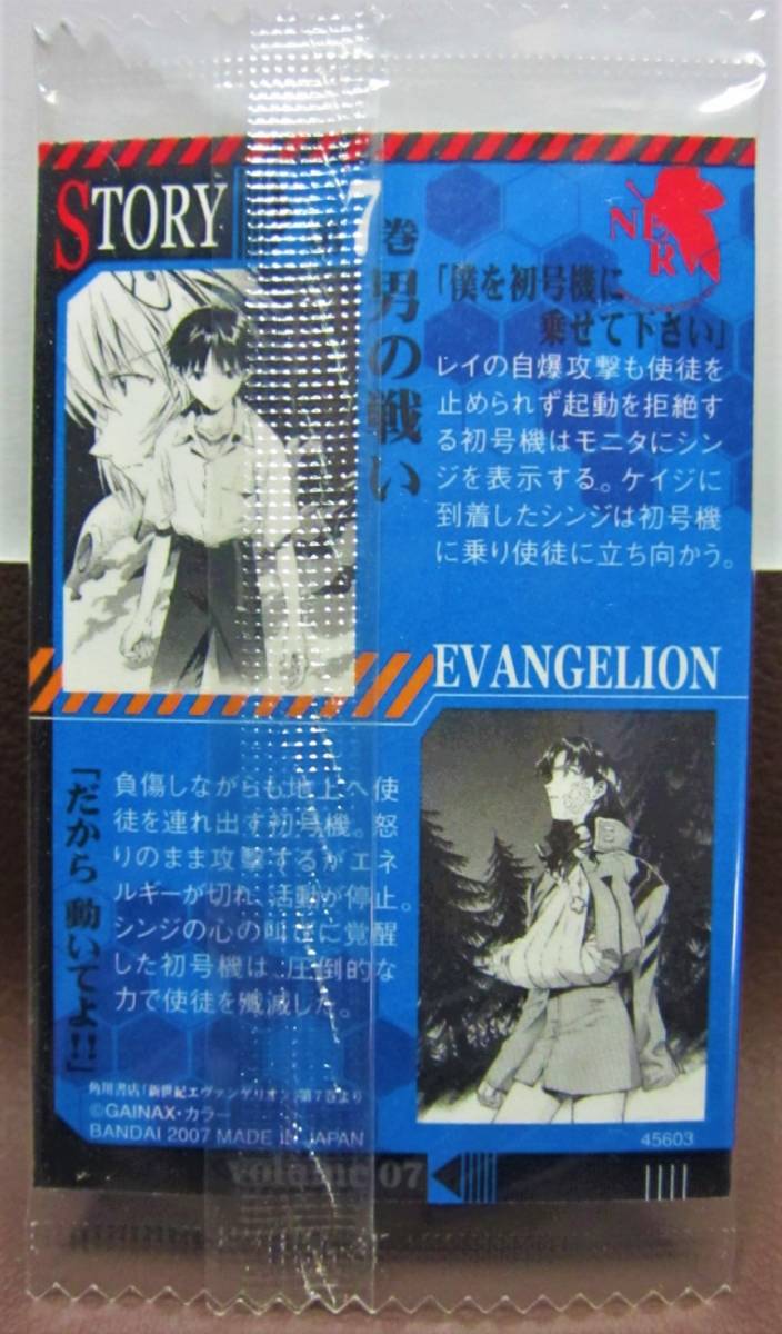新世紀エヴァンゲリオンウエハースChap.3~貞本義行スペシャル 新世紀エヴァンゲリオンウエハースChap.3~貞本義行スペシャル