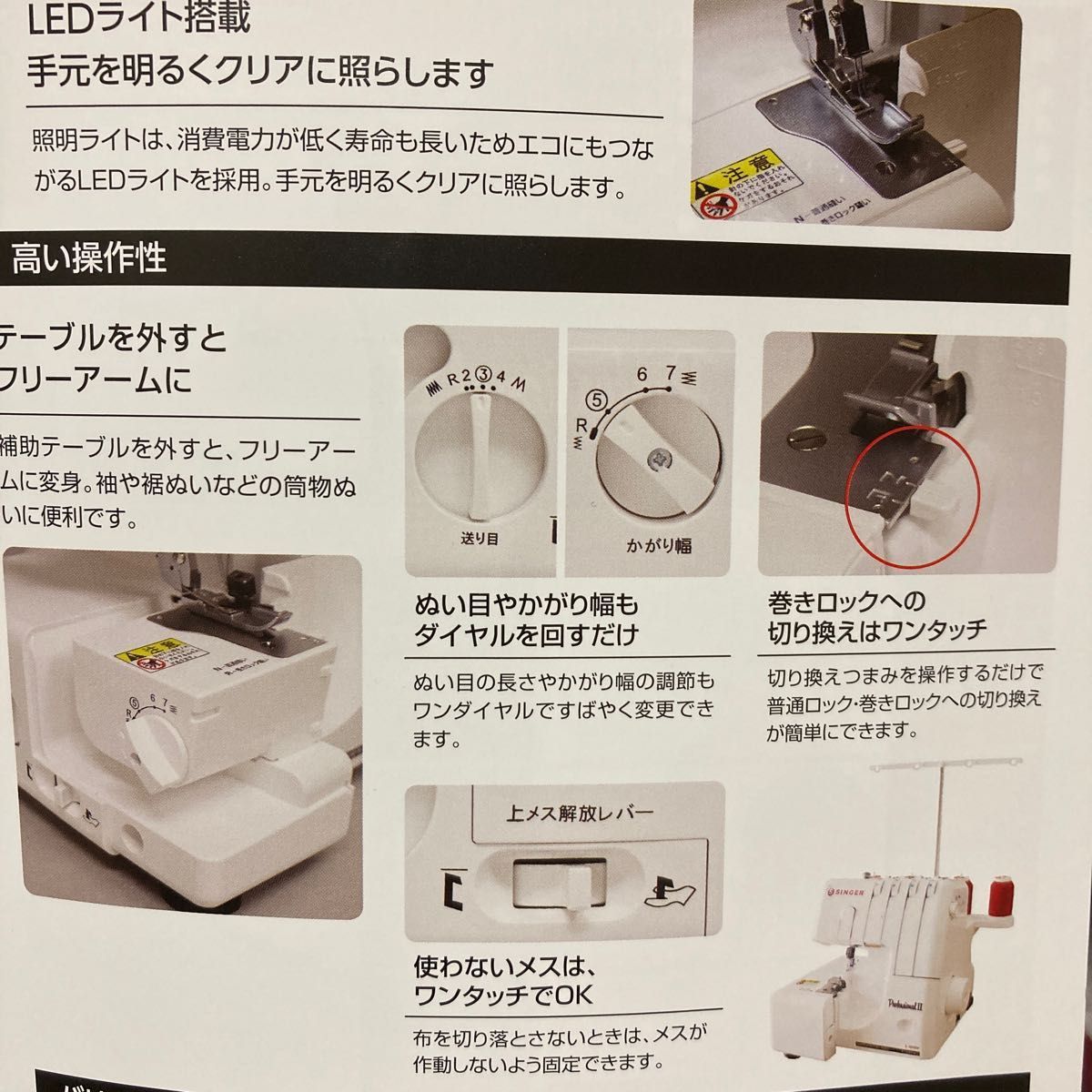 新品 ロックミシン SINGER 2本針4本糸差動機能付ロックミシン