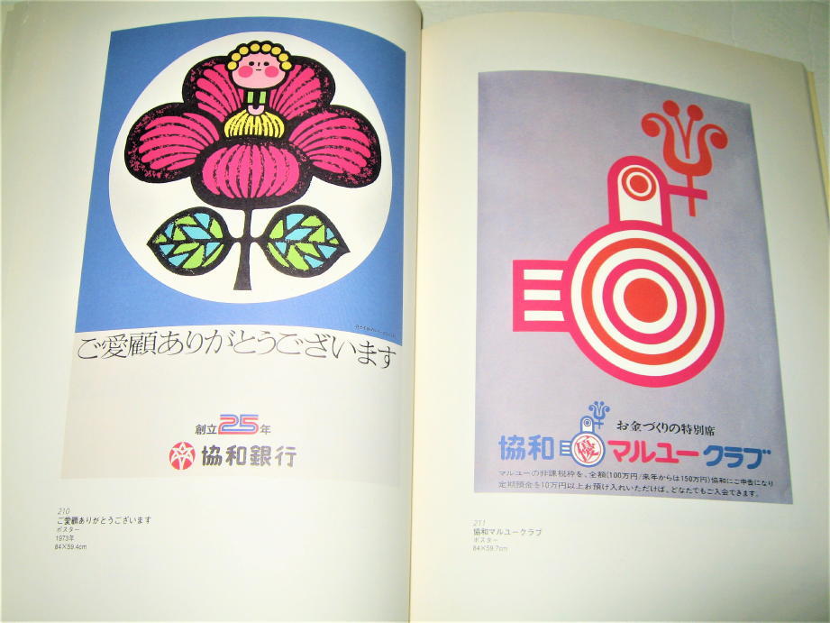 ◇【アートB】暮らしを彩ったグラフィックデザイナーの60年 大橋正 展・2002年◆キッコーマン 明治製菓 レトロ ポスター 広告_画像9