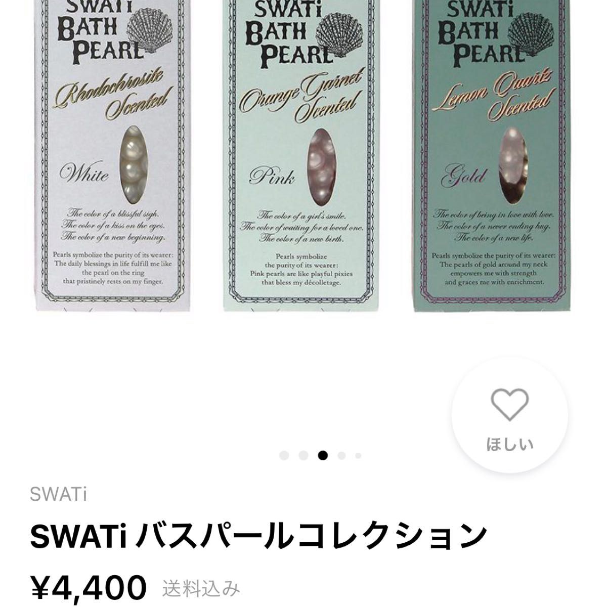 SWATi バスパールコレクション　入浴剤