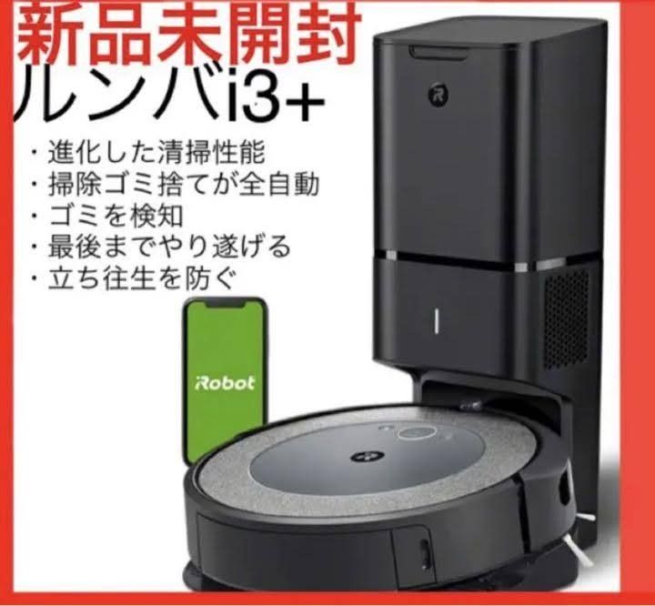新品未開封】ルンバ i3+ | www.tspea.org