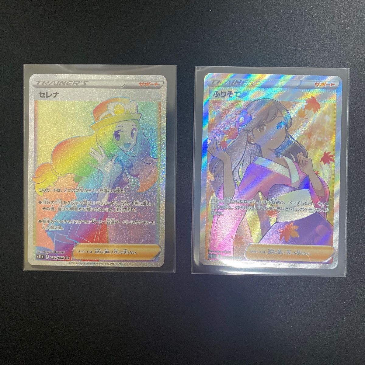 ポケモンカード 白熱のアルカナ セレナSR ふりそでSRセット 美品