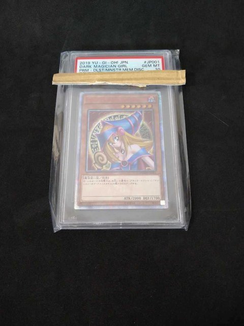 遊戯王 ブラックマジシャンガール PSA10 GEM MINT 20th DMMD メモリアルディスク 初回特典