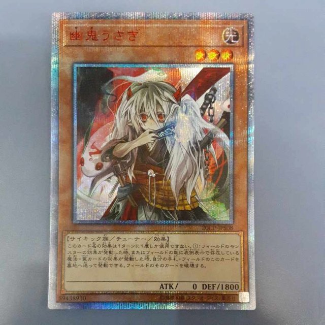 幽鬼うさぎ 20thシークレット 20CP 遊戯王 trinityclearwater.com