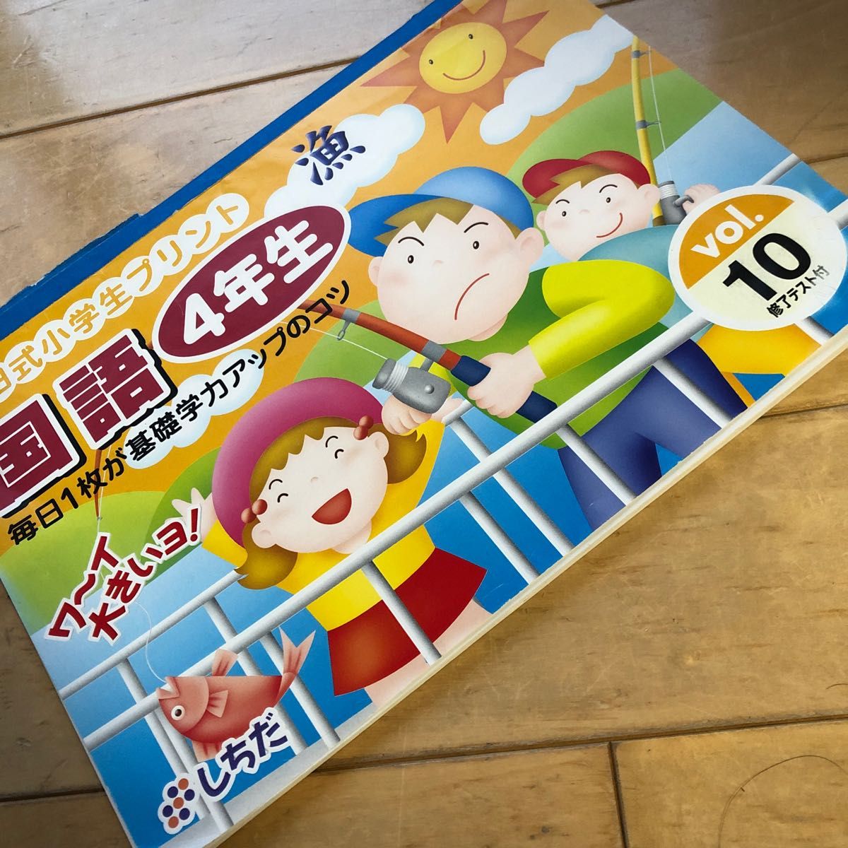 七田式　小学生プリント　国語　4年生　vol10  発想力　表現力　考える力　読解力　論理力　新出漢字　小論文　ことわざ　しちだ