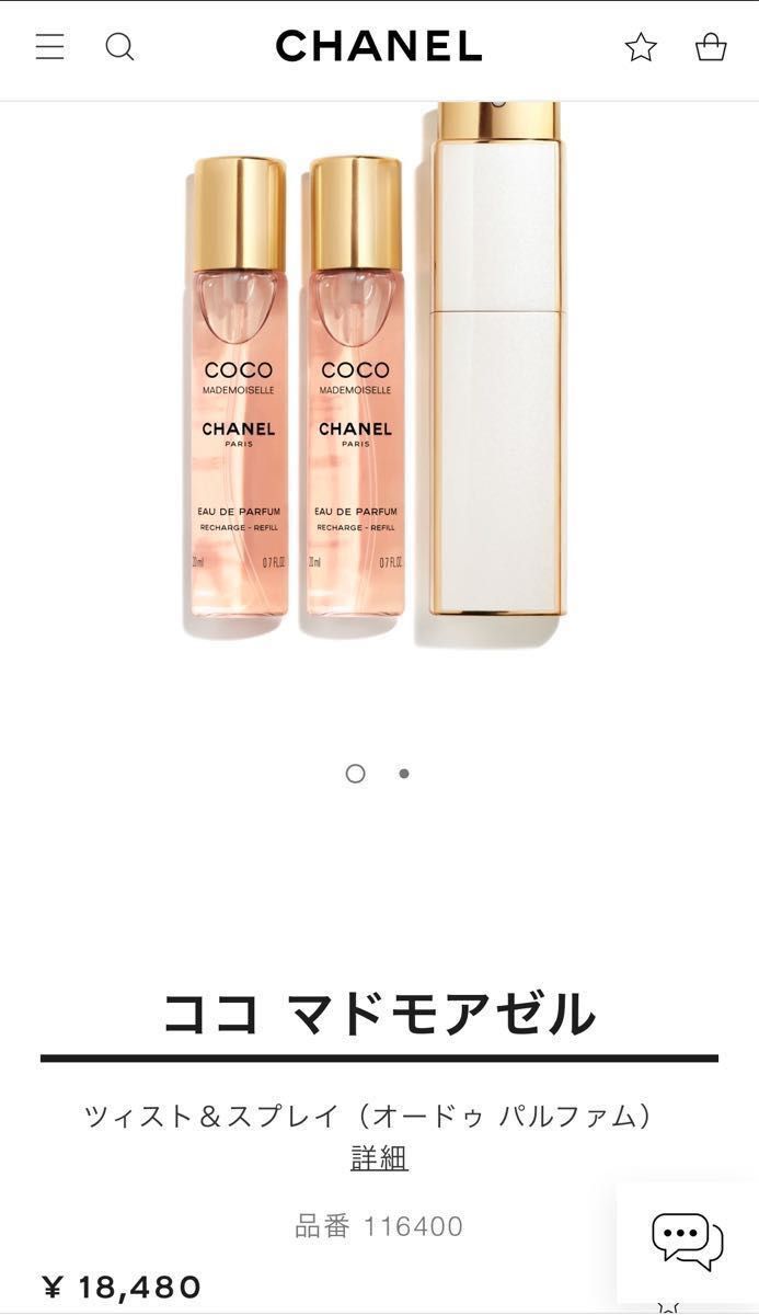 CHANEL シャネル ココ マドモアゼル パルファム ツィスト&スプレイ