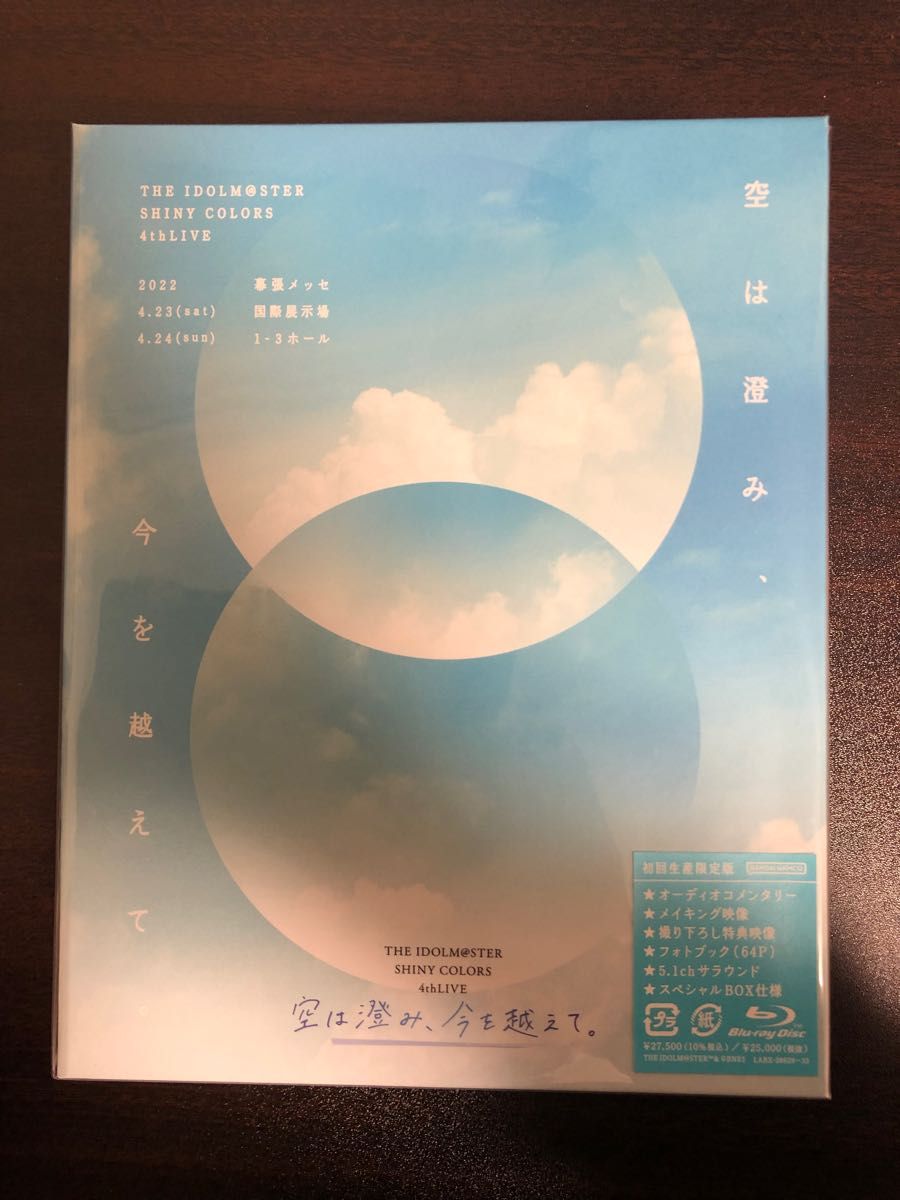 国内即発送】 アイドルマスター シャイニーカラーズ 4th 空は澄み今を