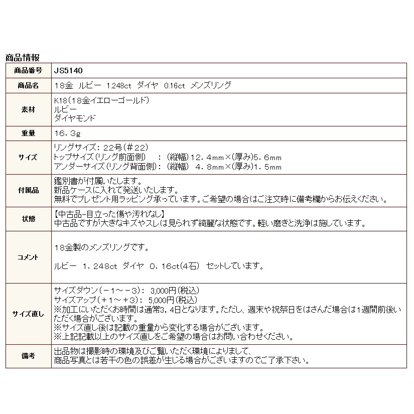 ◎中古美品◎１８金　ルビー　1.248ct　ダイヤ　0.16ct　メンズリング　22号_画像5